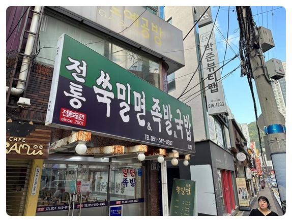 전통밀면 이미지