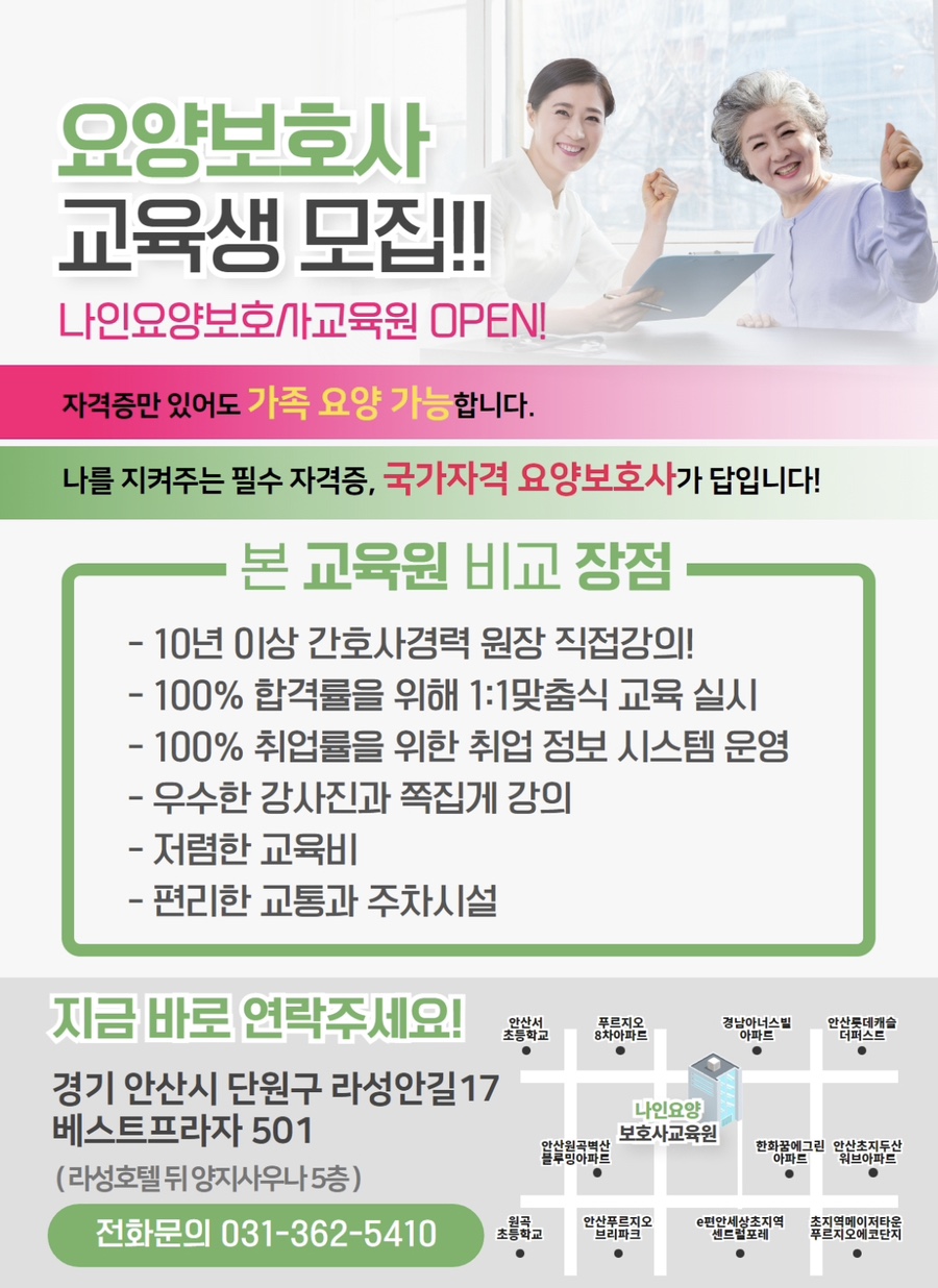 나인요양보호사교육원 이미지