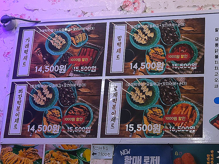 우리할매떡볶이정왕점 이미지