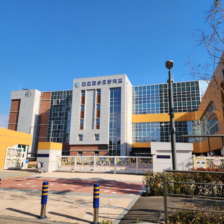 인천현송초등학교 이미지