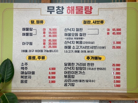 무창해물탕 이미지