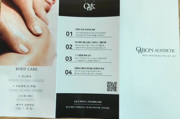 온본에스테틱 평택점 이미지