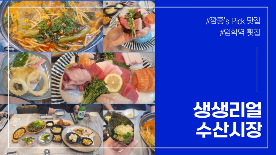 생생리얼수산시장 이미지