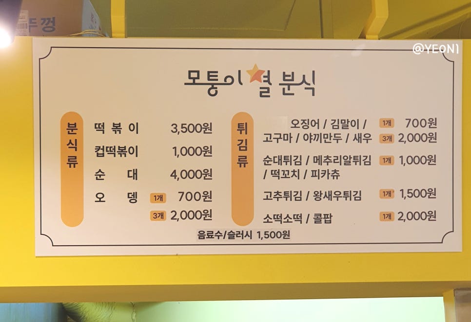 모퉁이별분식 이미지