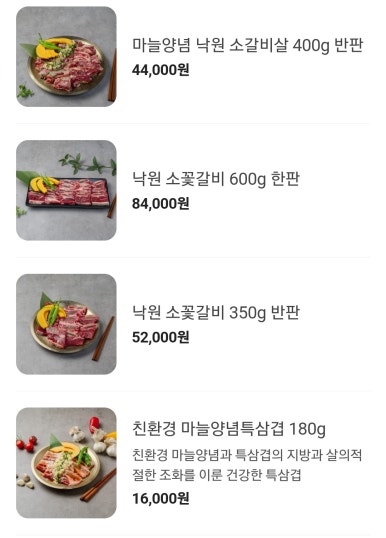 낙원갈비집 인천당하점 이미지