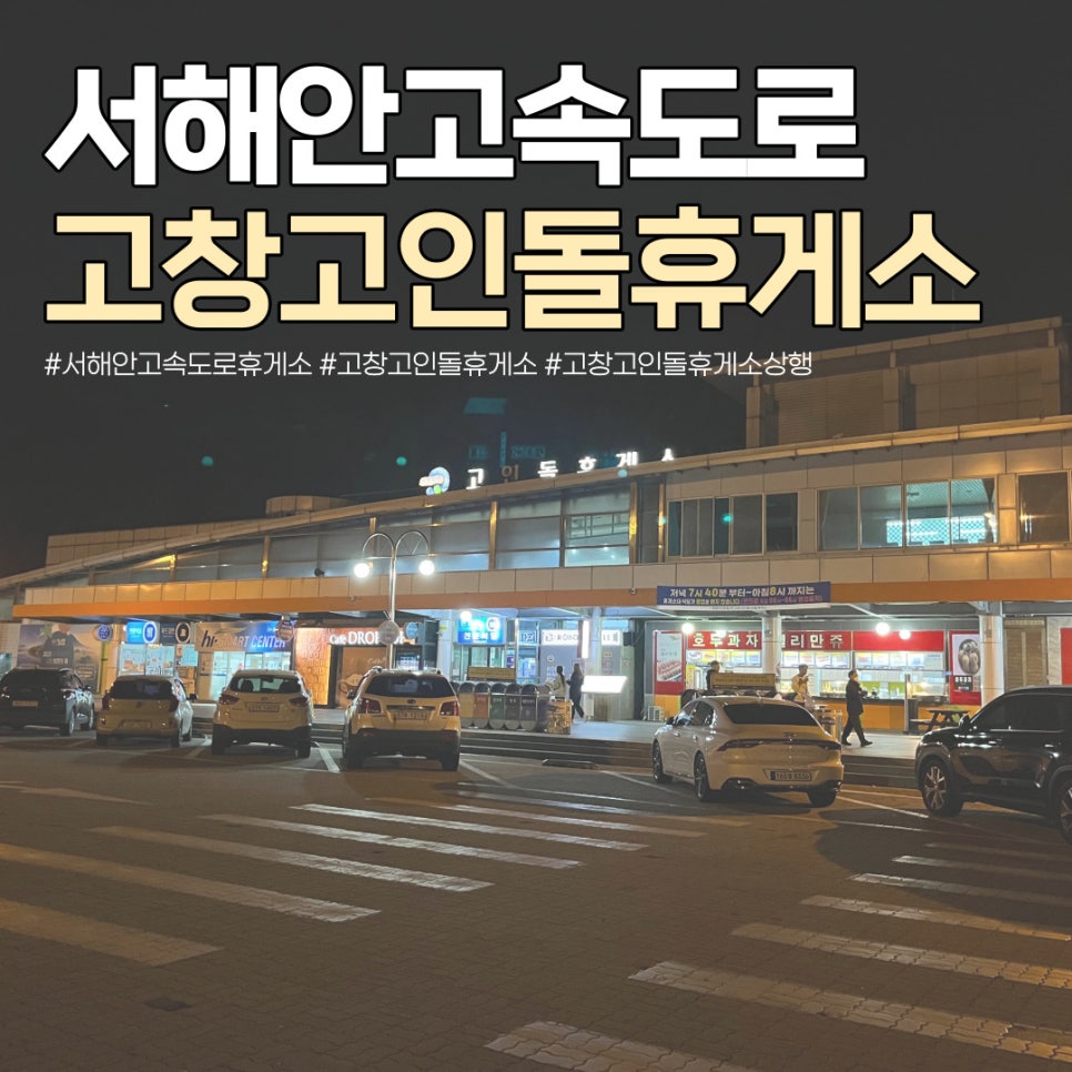 고인돌주유소 이미지