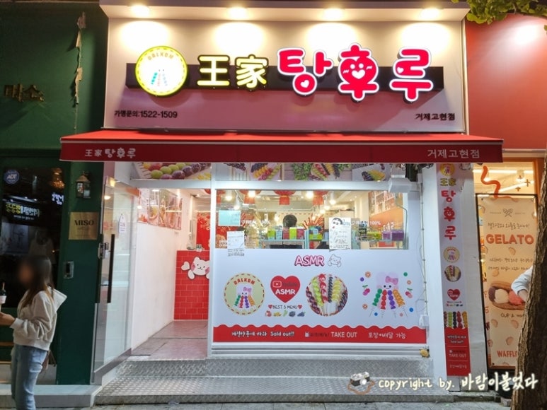 왕가탕후루고현점 이미지