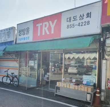 대도상회 이미지