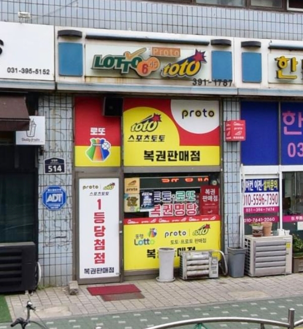 광명로또명당 이미지