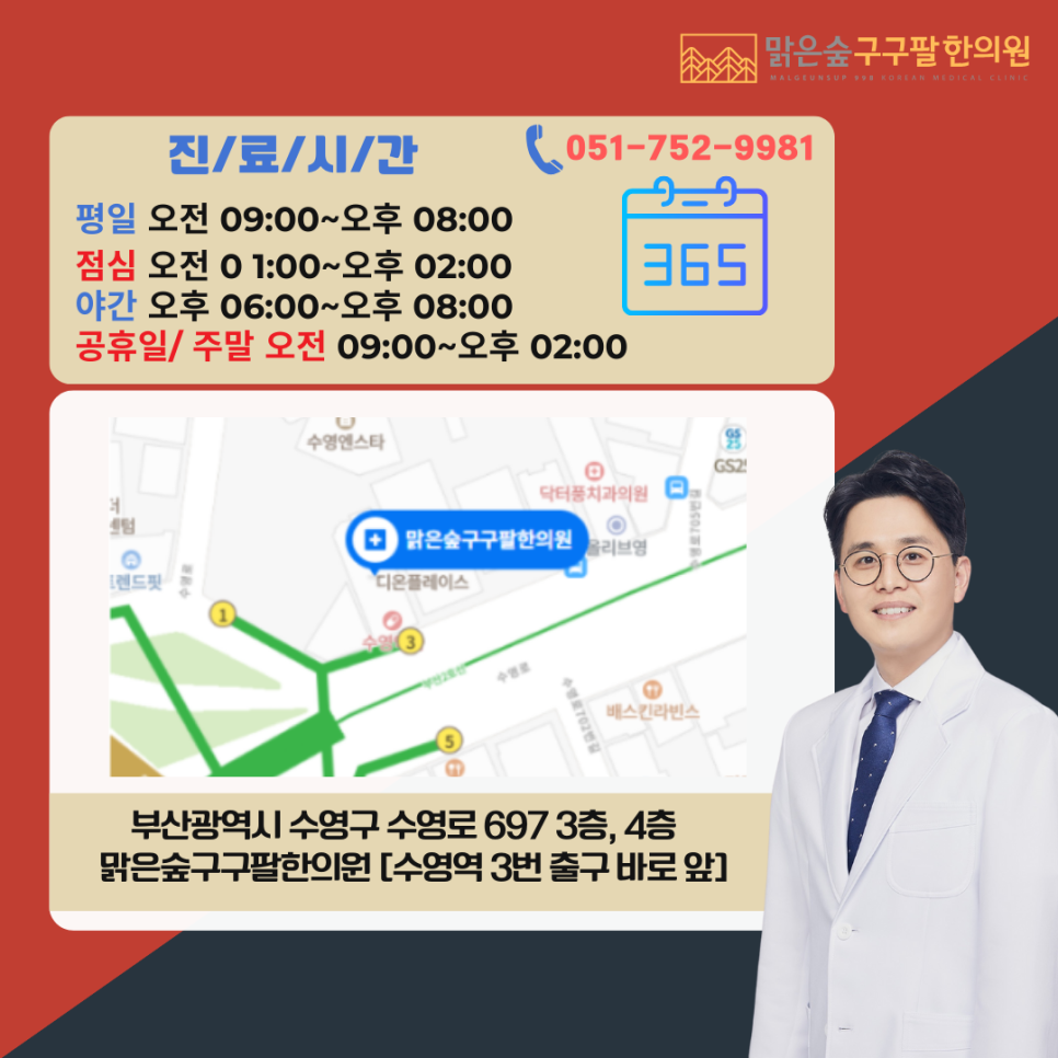 365구구한의원 이미지