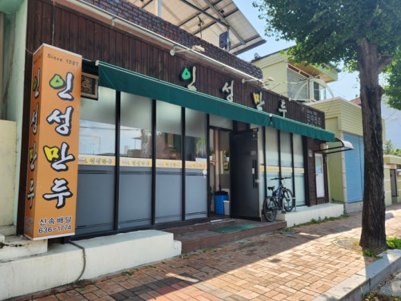 인성만두 이미지