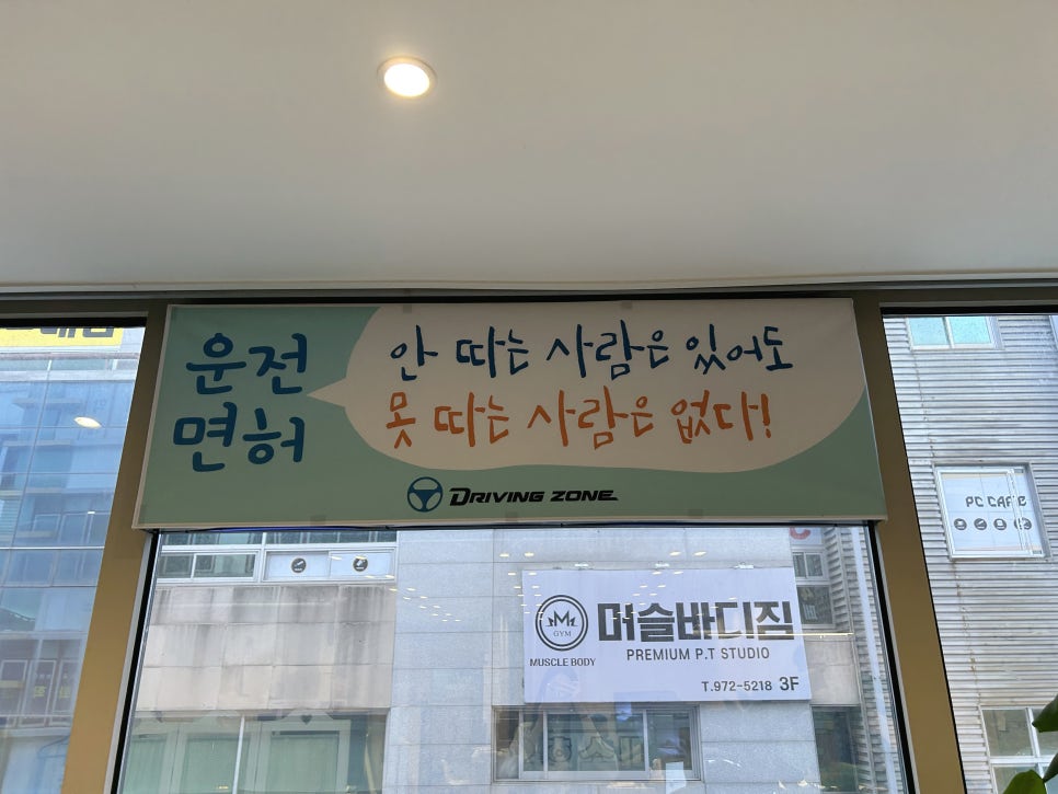 광주실내운전면허연습장 이미지