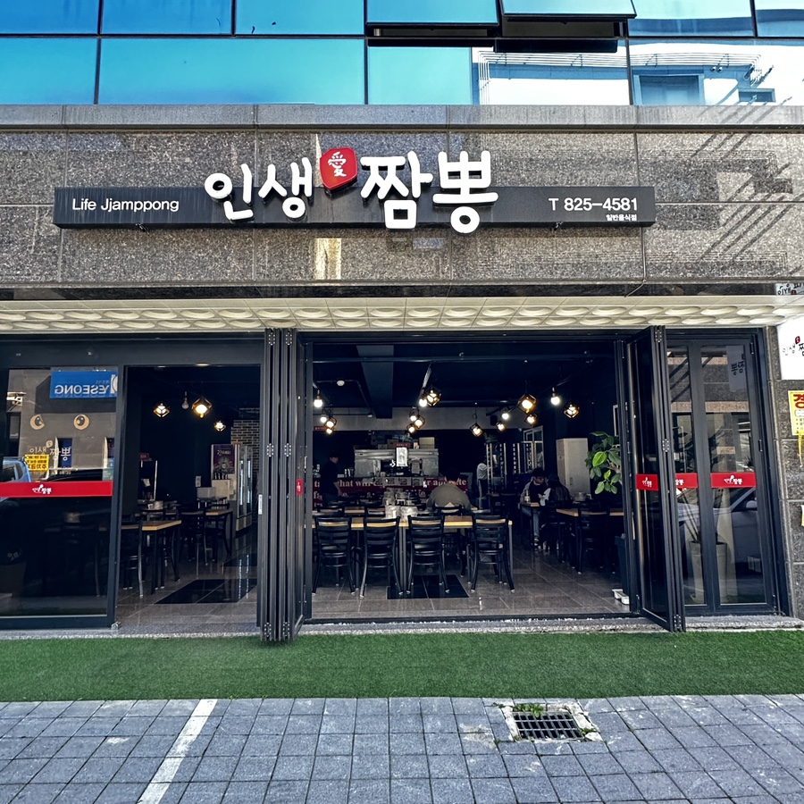 인생애짬뽕 이미지