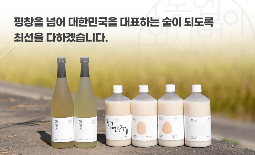 농업회사 법인 한스 주식회사 이미지