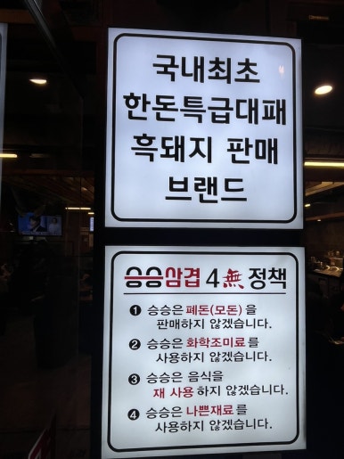 승승삼겹냉정점 이미지