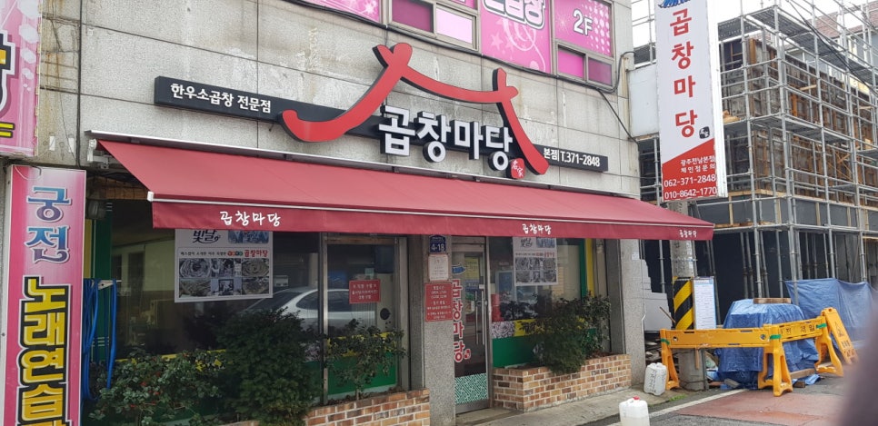 곱창마당 이미지