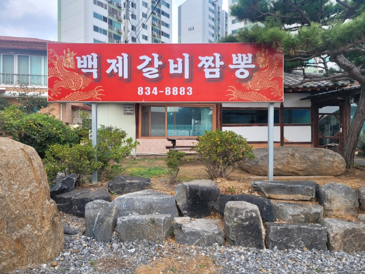 백제갈비짬뽕 이미지
