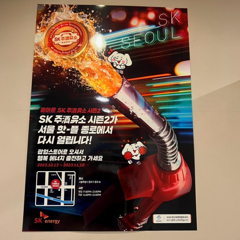 SK 코끼리주유소 이미지