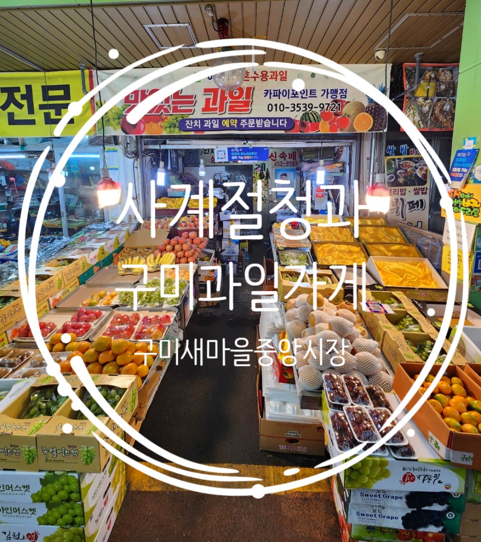 사계절청과 이미지