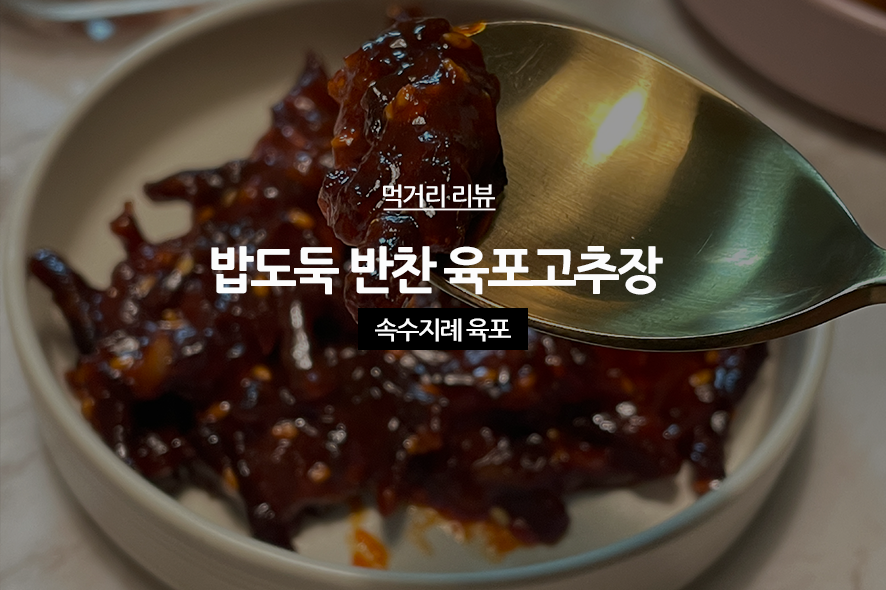 속수지례 이미지