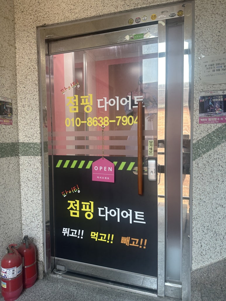 파이팅2점핑다이어트 이미지