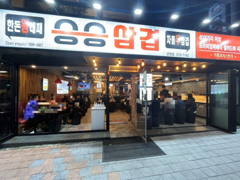 승승삼겹냉정점 이미지