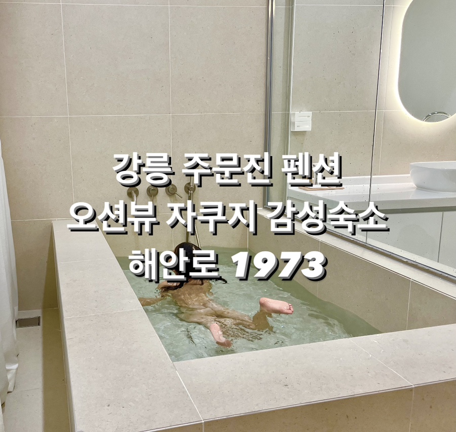 해안로1973 이미지