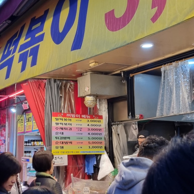 꺼벙이분식 이미지