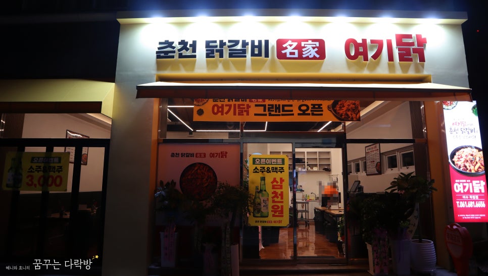 춘천닭갈비명가여기닭 이미지