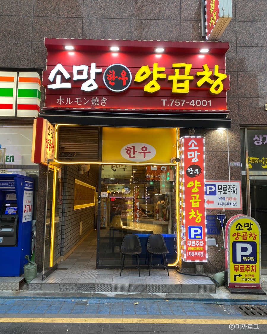 소망양곱창 이미지