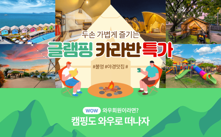 산마루글램핑카라반 이미지
