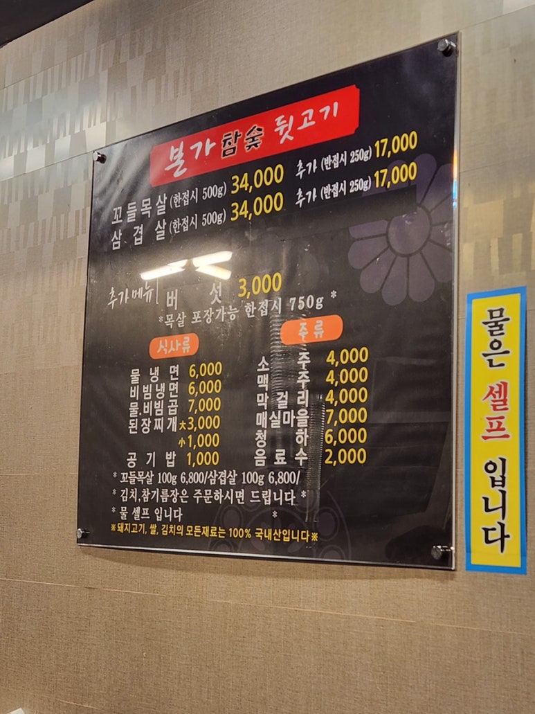 본가참숯뒷고기 이미지
