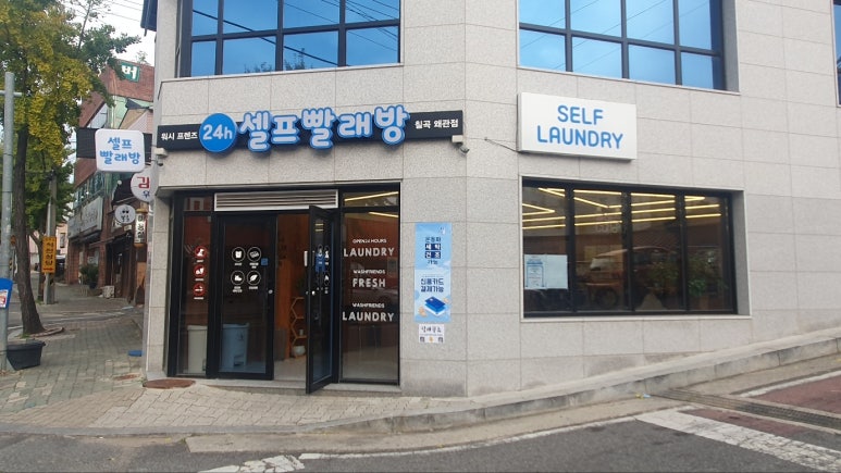 워시프렌즈셀프빨래방칠곡왜관점 이미지