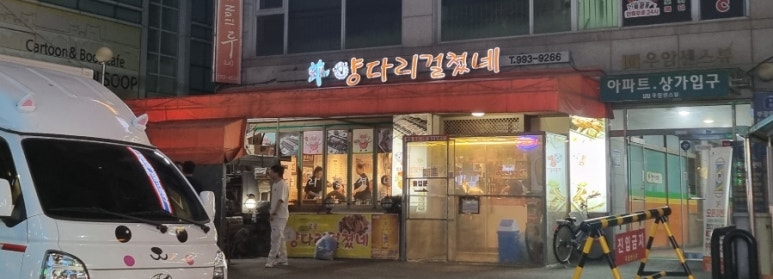 양다리걸쳤네 이미지