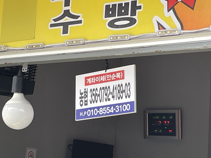 소문난잉어빵 이미지
