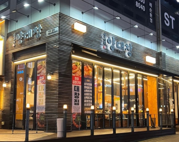 삼거리양.대창 이미지