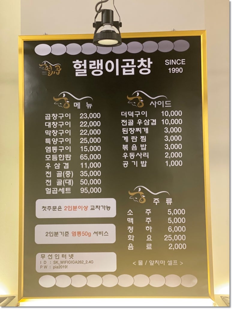헐랭이곱창 이미지