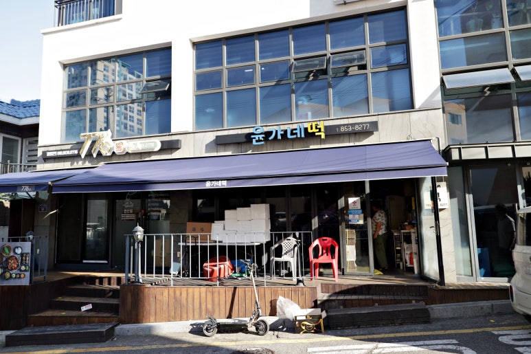 윤가네떡 이미지