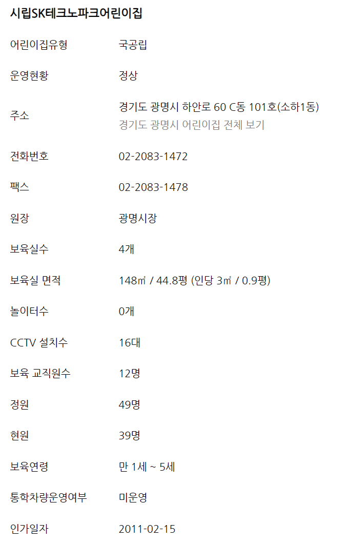 시립에스케이테크노파크어린이집 이미지