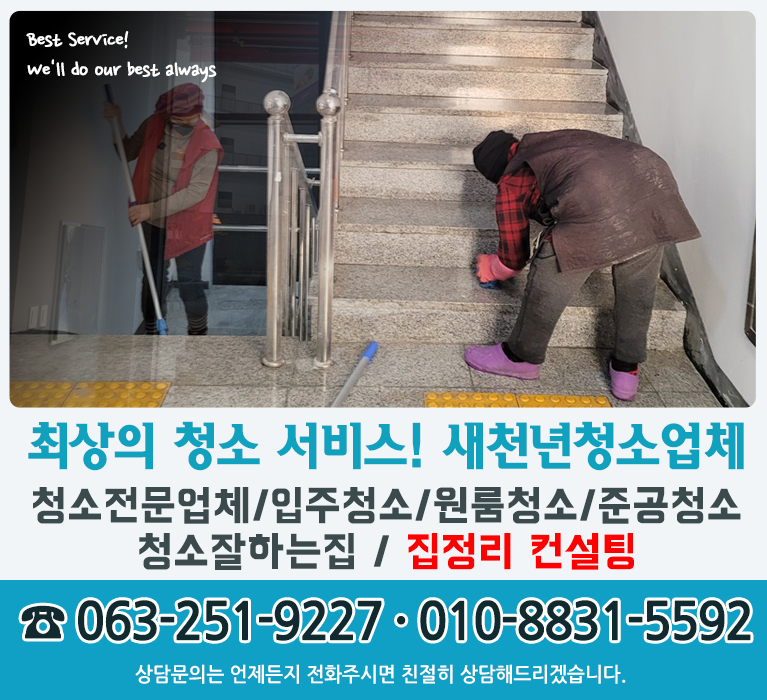 새천년청소업체 이미지