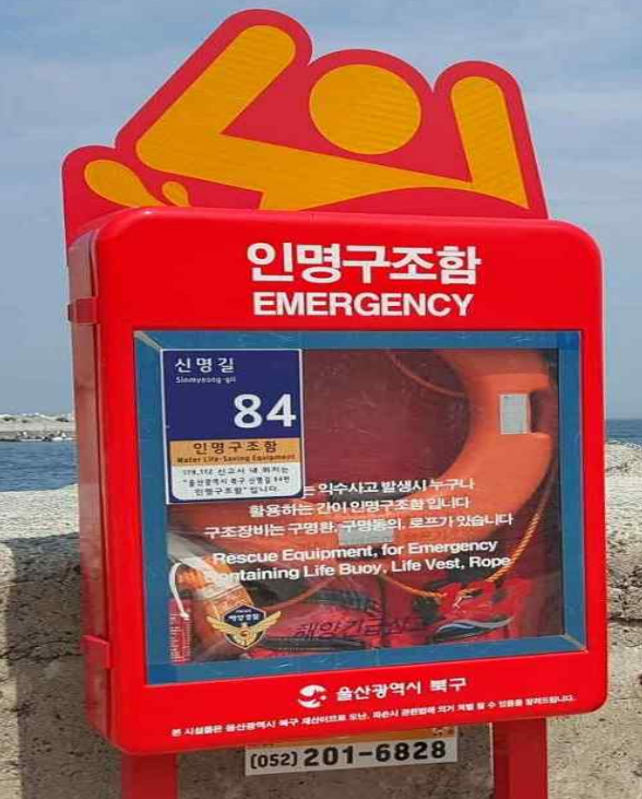 인명구조함-2 이미지