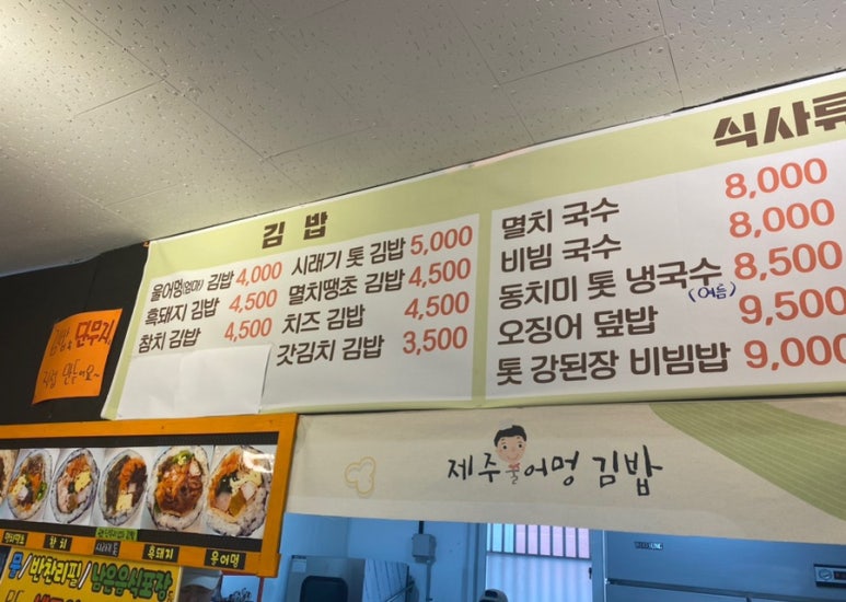 제주울어멍김밥 이미지