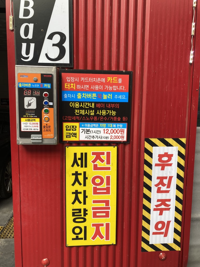 킹실내셀프세차장 이미지