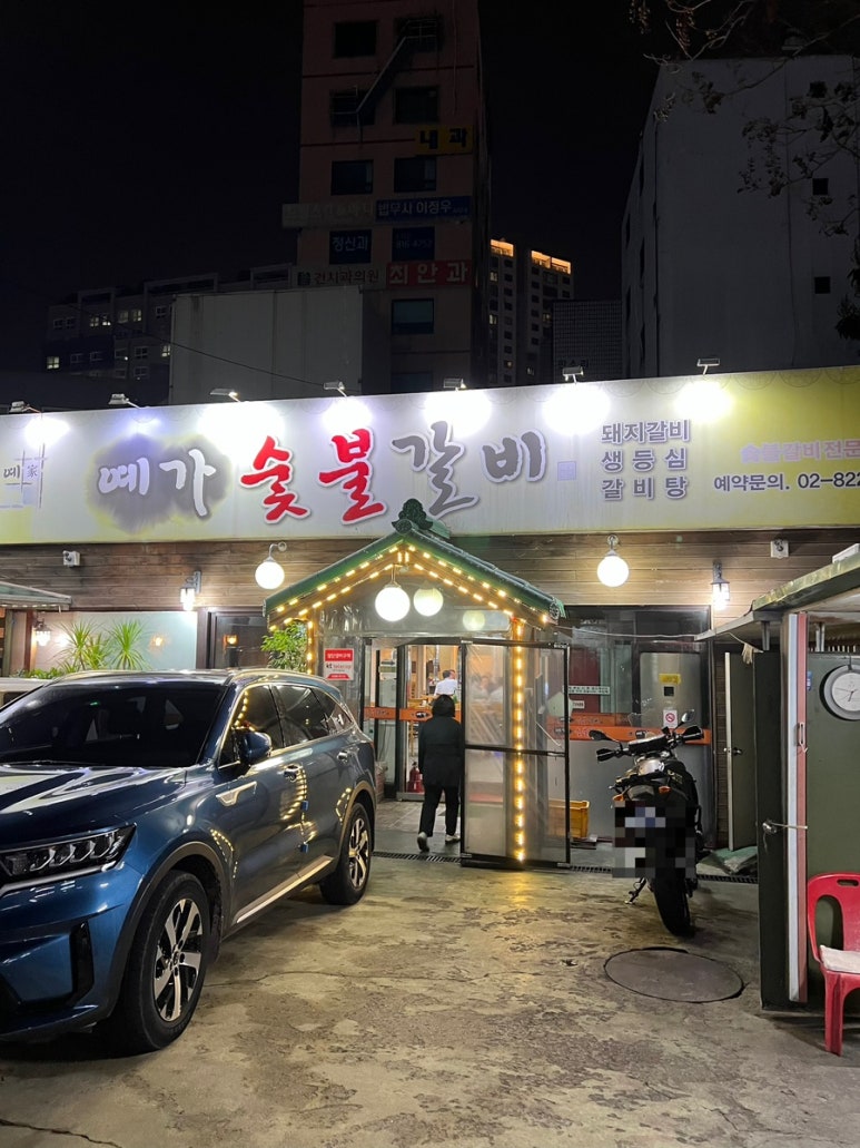 예가숯불갈비 이미지
