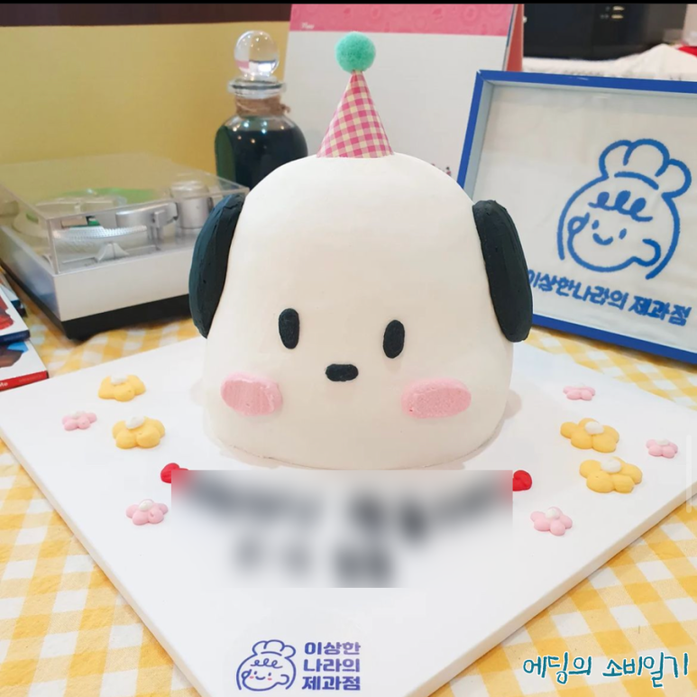 이상한나라의제과점 이미지
