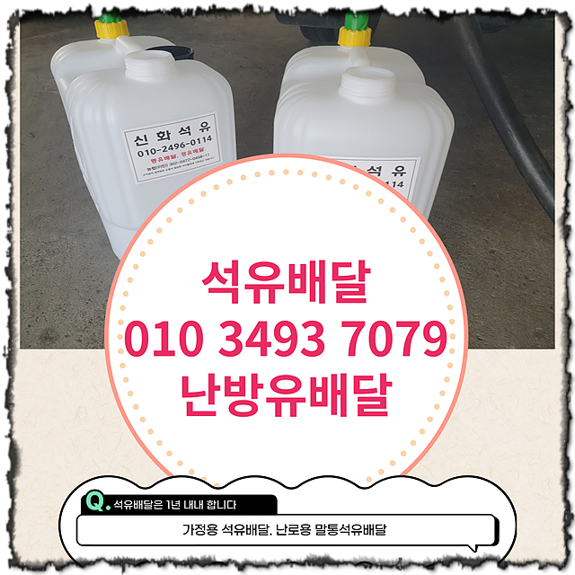 대한석유·등유 이미지