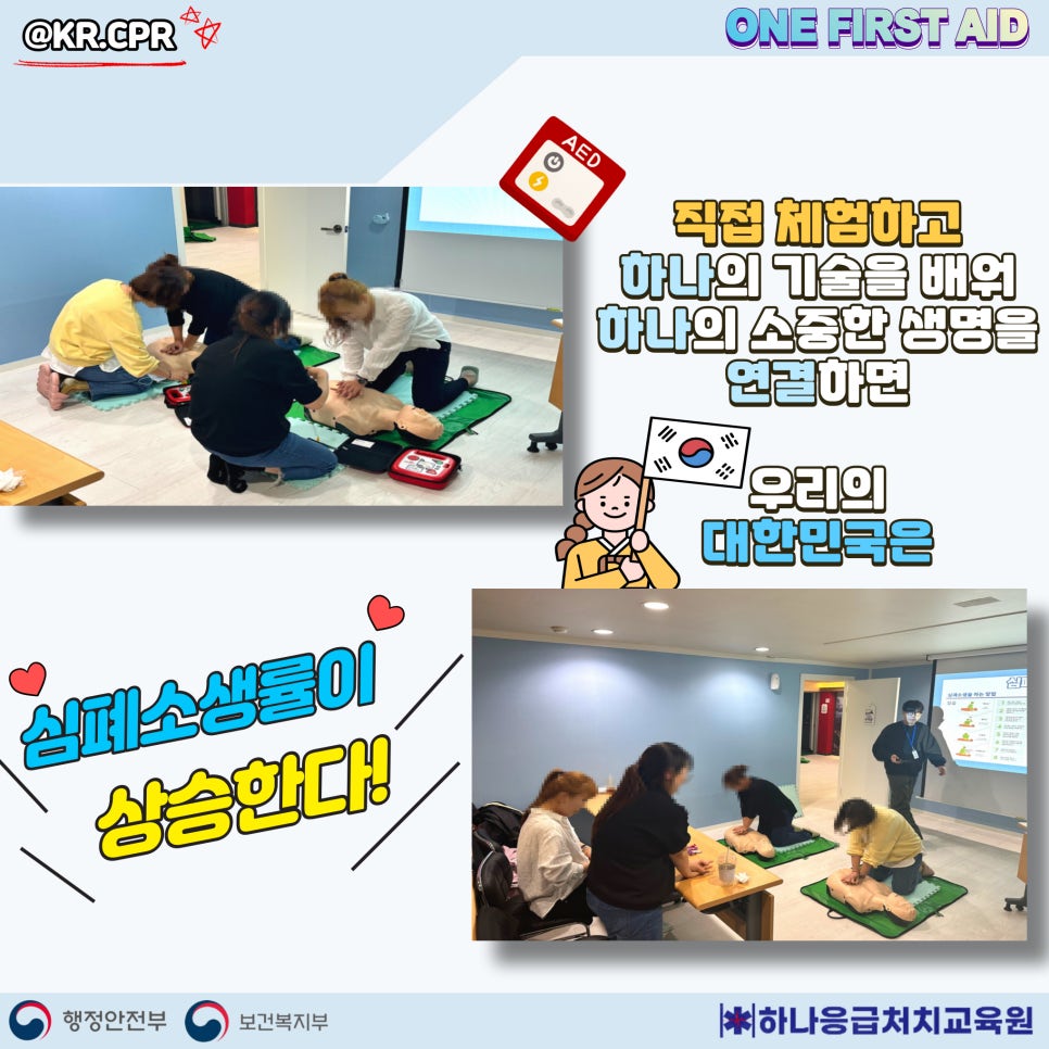 하나응급처치교육원 이미지
