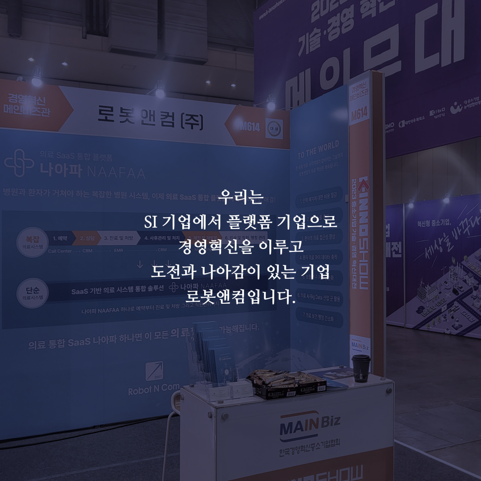 로봇앤컴 주식회사 이미지