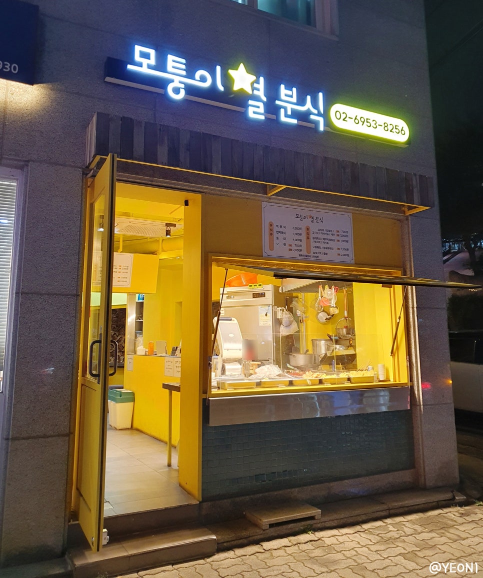 모퉁이별분식 이미지