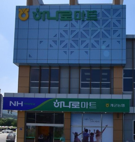 개군농업협동조합 이미지